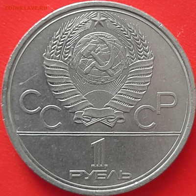 1 руб. 1979 г. «Космос» (1) – до 22:00, 12.05.24 - 4. Космос-14