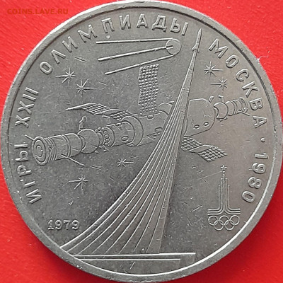 1 руб. 1979 г. «Космос» (1) – до 22:00, 12.05.24 - 4. Космос-13