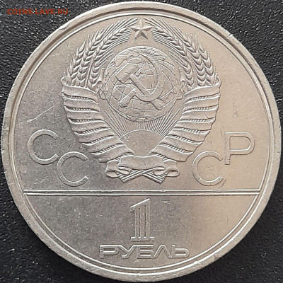 1 руб. 1979 г. «Космос» (1) – до 22:00, 12.05.24 - 4. Космос-12