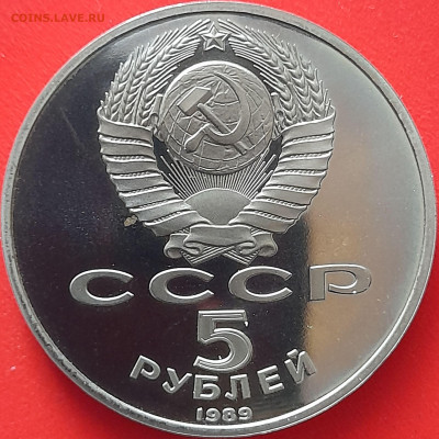 5 руб. 1989 г. «Собор Покрова на Рву» (1) до 22:00, 12.05.24 - 5 р. 1989-14