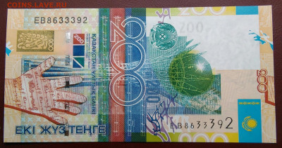 Казахстан 200 тенге 2006 года до 12.05.2024 - IMG_20240507_212819