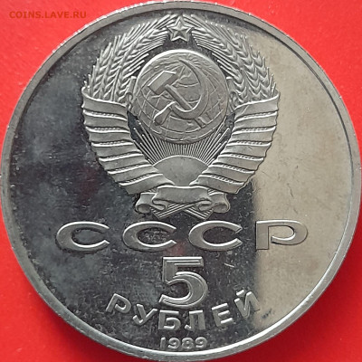 5 руб. 1989 г. «Собор Покрова на Рву» (2) до 22:00, 12.05.24 - 5 р. 1989-22