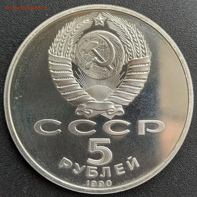 5 руб. 1990 г. «Успенский собор»  – до 22:00, 12.05.24 - 5 р. 1990-2