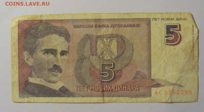 5 новых динар 1994 Югославия (298) 13.05.2024 22:00 МСК - CIMG5209.JPG