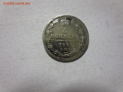 5 копеек 1842г.С.П.Б.,до 13.05.в 22.00 - IMG_2947[1].JPG