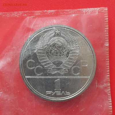 1 руб. 1979 г. «МГУ» (ПРУФ в упаковке) – до 22:00, 12.05.24 - 20240503_140237