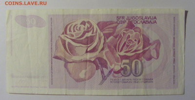 50 дин 1990 Югославия (808) 13.05.2024 22:00 МСК - CIMG5223.JPG