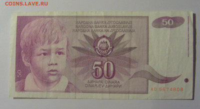 50 дин 1990 Югославия (808) 13.05.2024 22:00 МСК - CIMG5220.JPG