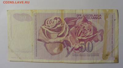 50 дин 1990 Югославия (315) 13.05.2024 22:00 МСК - CIMG5227.JPG