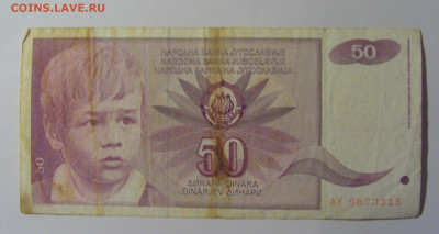 50 дин 1990 Югославия (315) 13.05.2024 22:00 МСК - CIMG5225.JPG