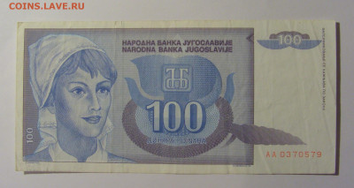 100 дин 1992 Югославия (579) 13.05.2024 22:00 МСК - CIMG5228.JPG