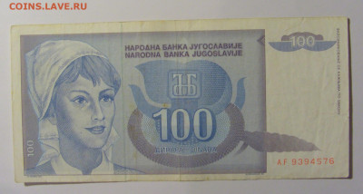 100 дин 1992 Югославия (576) 13.05.2024 22:00 МСК - CIMG5233.JPG