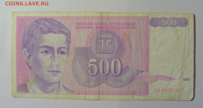 500 дин 1992 Югославия (287) 13.05.2024 22:00 МСК - CIMG5237.JPG