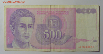 500 дин 1992 Югославия (842) 13.05.2024 22:00 МСК - CIMG5241.JPG
