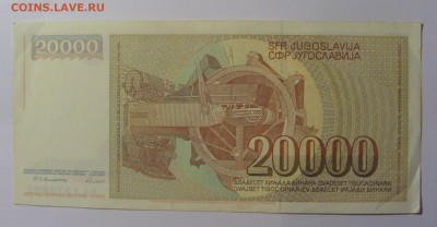 20 000 дин 1987 Югославия (802) 13.05.2024 22:00 МСК - CIMG5247.JPG
