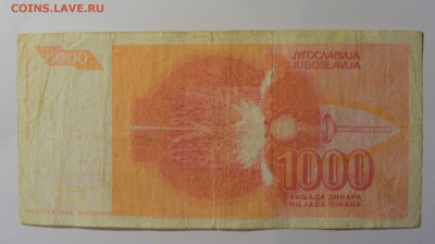 1 000 дин 1992 Югославия (325) 13.05.2024 22:00 МСК - CIMG5251.JPG