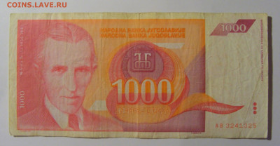 1 000 дин 1992 Югославия (325) 13.05.2024 22:00 МСК - CIMG5249.JPG
