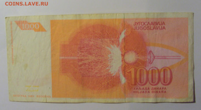 1 000 дин 1992 Югославия (355) 13.05.2024 22:00 МСК - CIMG5255.JPG