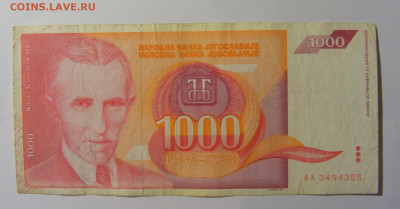 1 000 дин 1992 Югославия (355) 13.05.2024 22:00 МСК - CIMG5253.JPG