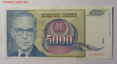 5 000 дин 1992 Югославия (217) 13.05.2024 22:00 МСК - CIMG5257.JPG