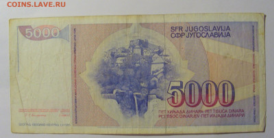 5 000 дин 1985 Югославия (367) 13.05.2024 22:00 МСК - CIMG5267.JPG