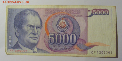 5 000 дин 1985 Югославия (367) 13.05.2024 22:00 МСК - CIMG5265.JPG