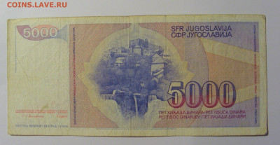 5 000 дин 1985 Югославия (794) 13.05.2024 22:00 МСК - CIMG5270.JPG