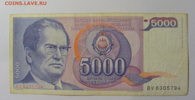 5 000 дин 1985 Югославия (794) 13.05.2024 22:00 МСК - CIMG5269.JPG