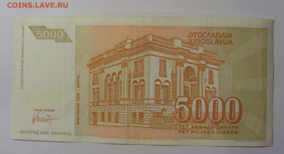 5 000 дин 1993 Югославия (639) 13.05.2024 22:00 МСК - CIMG5279.JPG