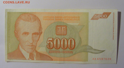 5 000 дин 1993 Югославия (639) 13.05.2024 22:00 МСК - CIMG5277.JPG