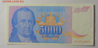5 000 дин 1994 Югославия (660) 13.05.2024 22:00 МСК - CIMG5281.JPG