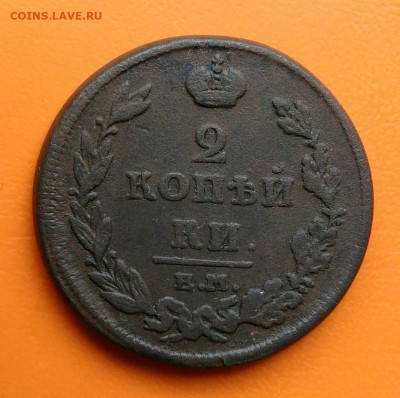 2 копейки 1811 года ем нм до 12.05.2024 - IMG_20240508_023127