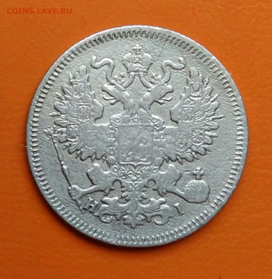 20 копеек 1868 года до 12.05.2024 - IMG_20240508_023536