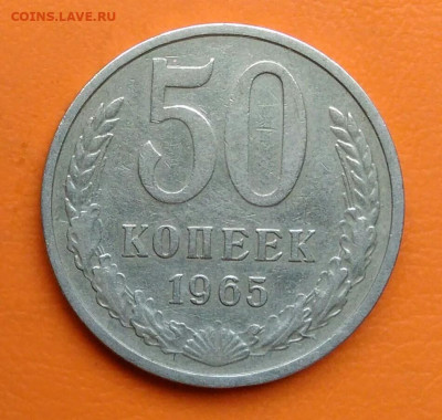 50 копеек 1965 года до 12.05.2024 - IMG_20240508_023726