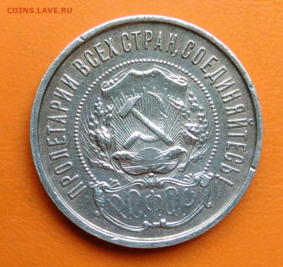 50 копеек 1922 года пл до 12.05.2024 - IMG_20240508_023359