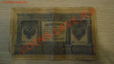 боны царские и ссср оценка - DSC06484.JPG