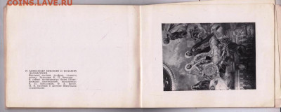 альбом ИСААКИЕВСКИЙ СОБОР 1962 г. до 14.05.24 г. в 23.00 - 037