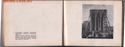 альбом ИСААКИЕВСКИЙ СОБОР 1962 г. до 14.05.24 г. в 23.00 - 039