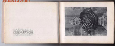 альбом ИСААКИЕВСКИЙ СОБОР 1962 г. до 14.05.24 г. в 23.00 - 040