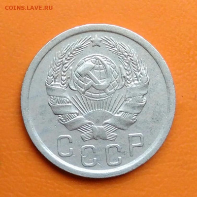 15 копеек 1936 года до 12.05.2024 - IMG_20240508_002826