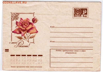 Почтовый конверт С днём Рождения до 14.05.24 г. в 23.00 - 045