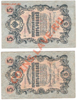 5 руб 1909и 100 руб 1910г - Изображение 891
