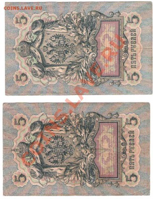 5 руб 1909и 100 руб 1910г - Изображение 892