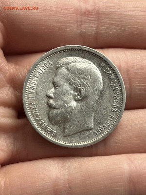 50 копеек 1912 года, ЭБ. до 11.05.24 - 3ee49c2a-4d17-4a82-9c06-badca9a6458d