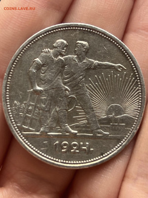 1 рубль 1924 года, ПЛ. до 11.05.24 - 69519eaa-964e-4947-8145-3716bebd1c2d