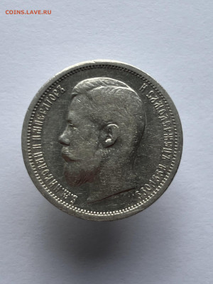 50 копеек 1899 года, ФЗ. до 11.05.24 - 33b0ce9c-d55e-48a6-9f2c-4c44eee1c481