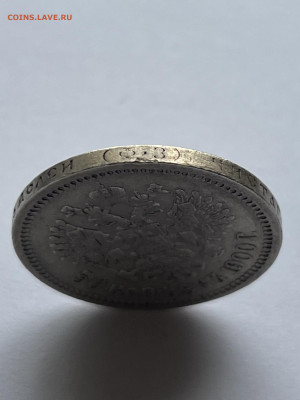 50 копеек 1900 года ФЗ. до 11.05.24 - cccd7fbc-5897-4710-9ae2-0623f1b0fa43