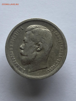50 копеек 1900 года ФЗ. до 11.05.24 - e82d584b-a338-4d08-9836-5c4f6353d5bc