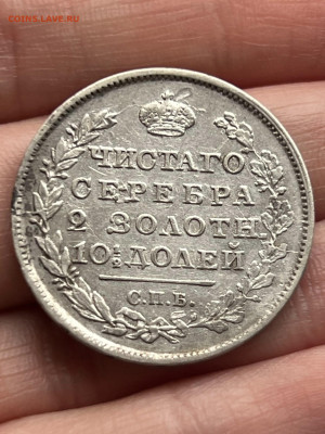 Полтина 1819 года СПБ-ПС. до 11.05.24 - 7deac02d-9a52-4004-97a2-8b486f0ef616