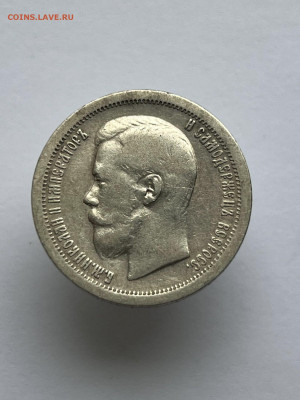 50 копеек 1897 года (*) до 11.05.24 - bb70ee0f-11e2-40b0-850b-e788144f5b2f